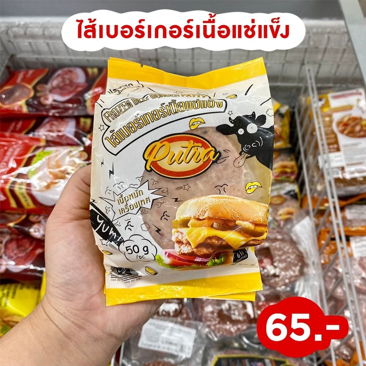 วัตถุดิบลับ ที่ Makro