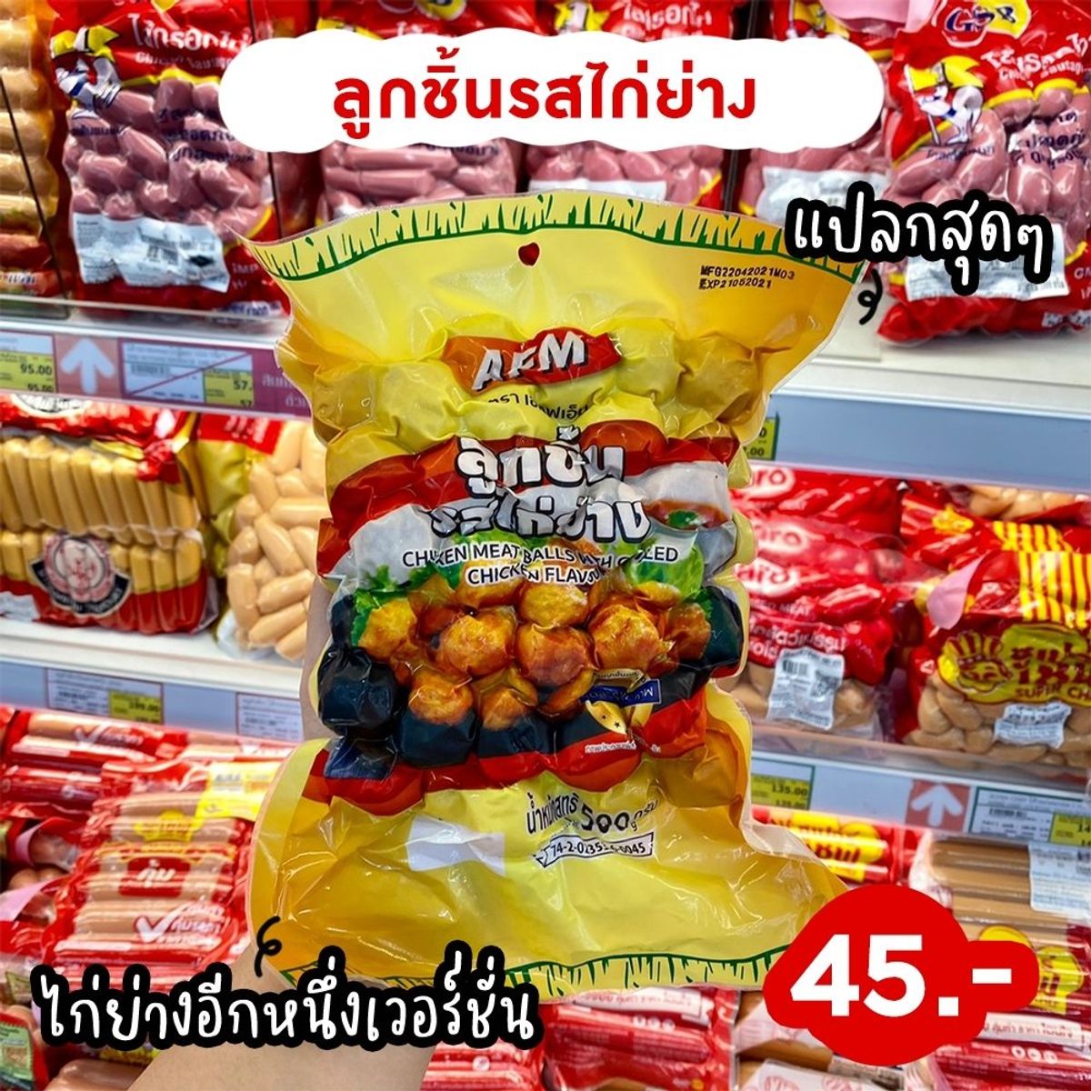 วัตถุดิบลับ ที่ Makro