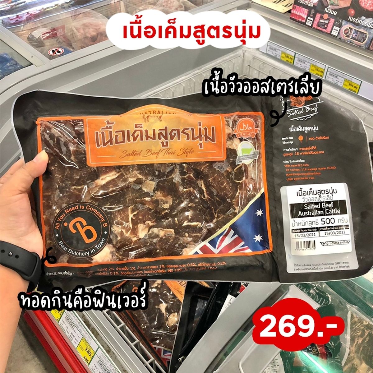 วัตถุดิบลับ ที่ Makro