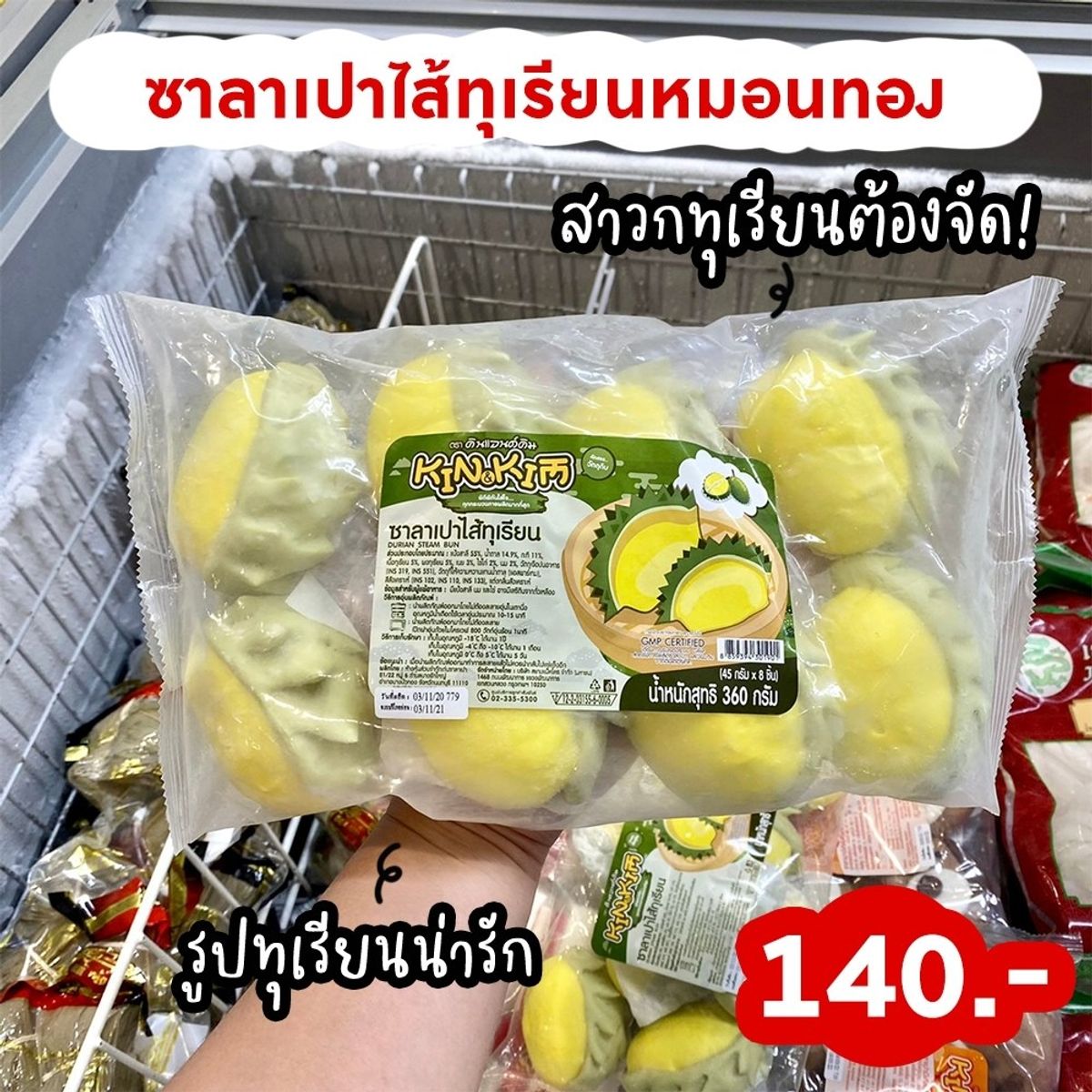 วัตถุดิบลับ ที่ Makro