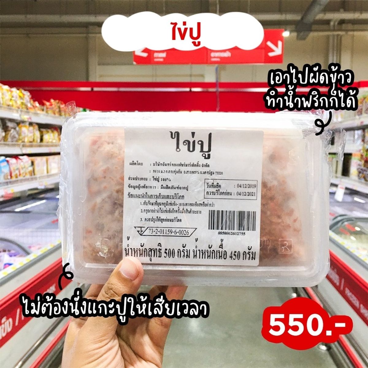 วัตถุดิบลับ ที่ Makro