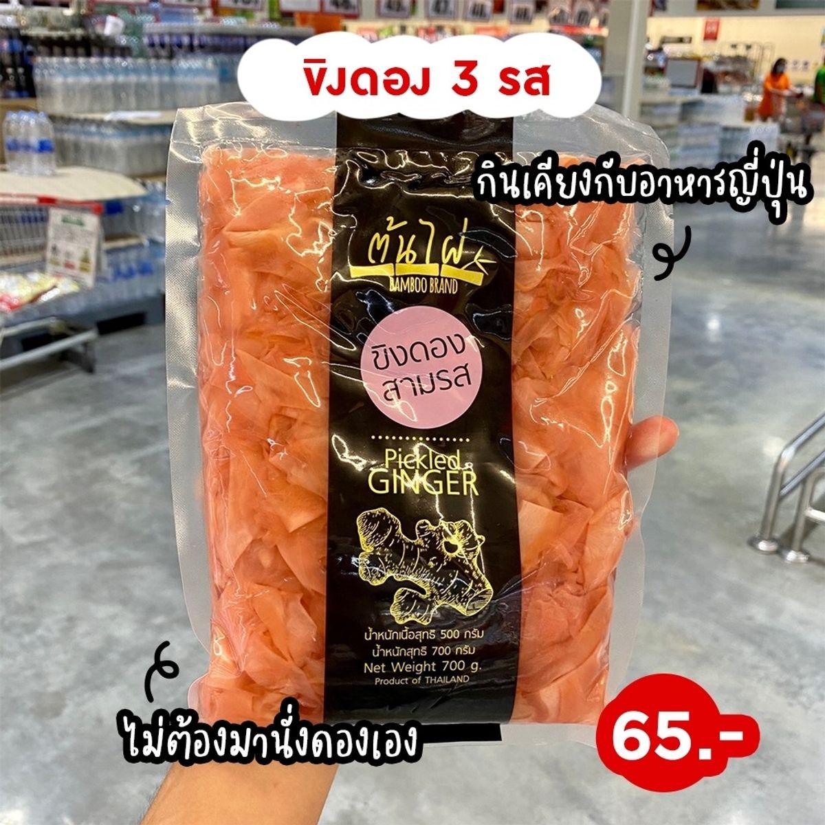 วัตถุดิบลับ ที่ Makro