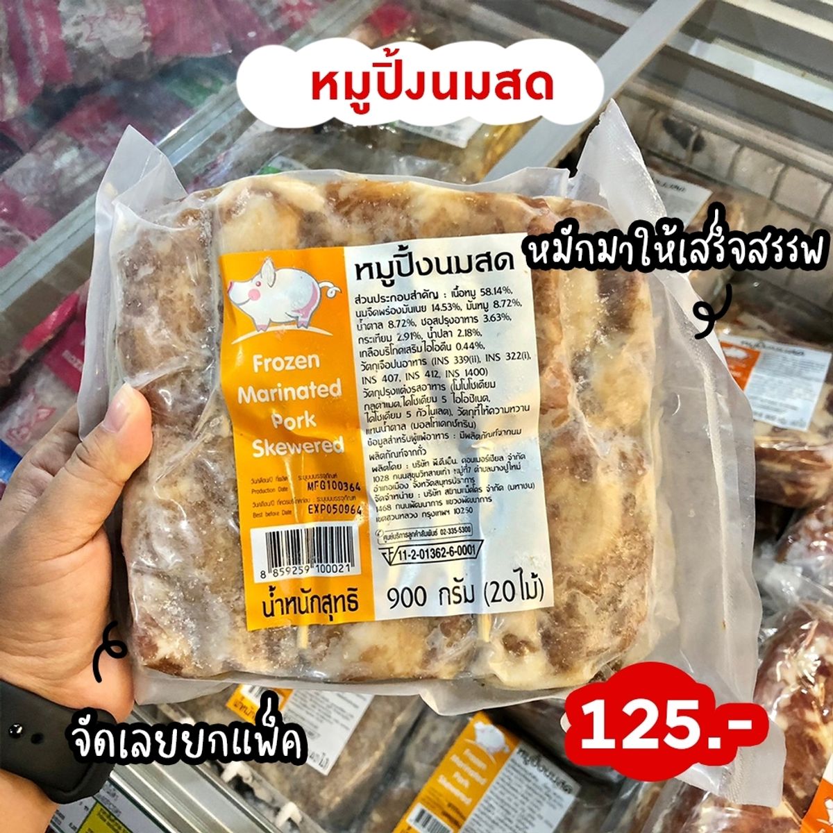 วัตถุดิบลับ ที่ Makro