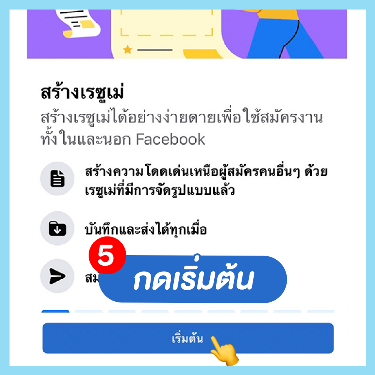 How To ทำเรซูเม่ออนไลน์ฟรี ผ่าน Facebook ตุลาคม 2021 - Sale Here