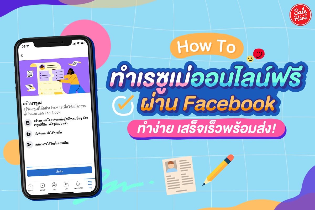 How To ทำเรซูเม่ออนไลน์ฟรี ผ่าน Facebook ตุลาคม 2021 - Sale Here