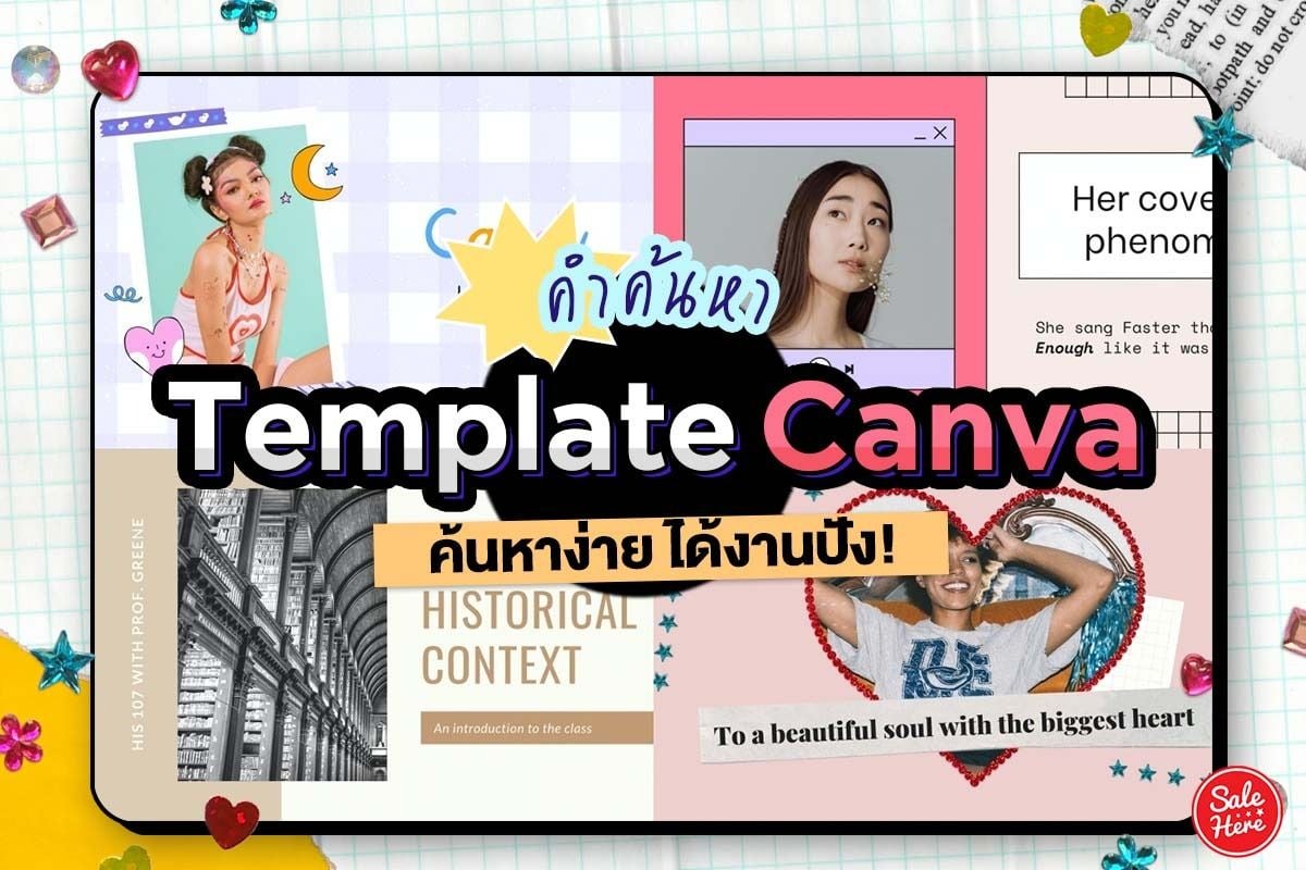 แจก คำค้นหา Template Canva ค้นหาง่าย ได้งานปัง!! พฤศจิกายน 2021 - Sale Here