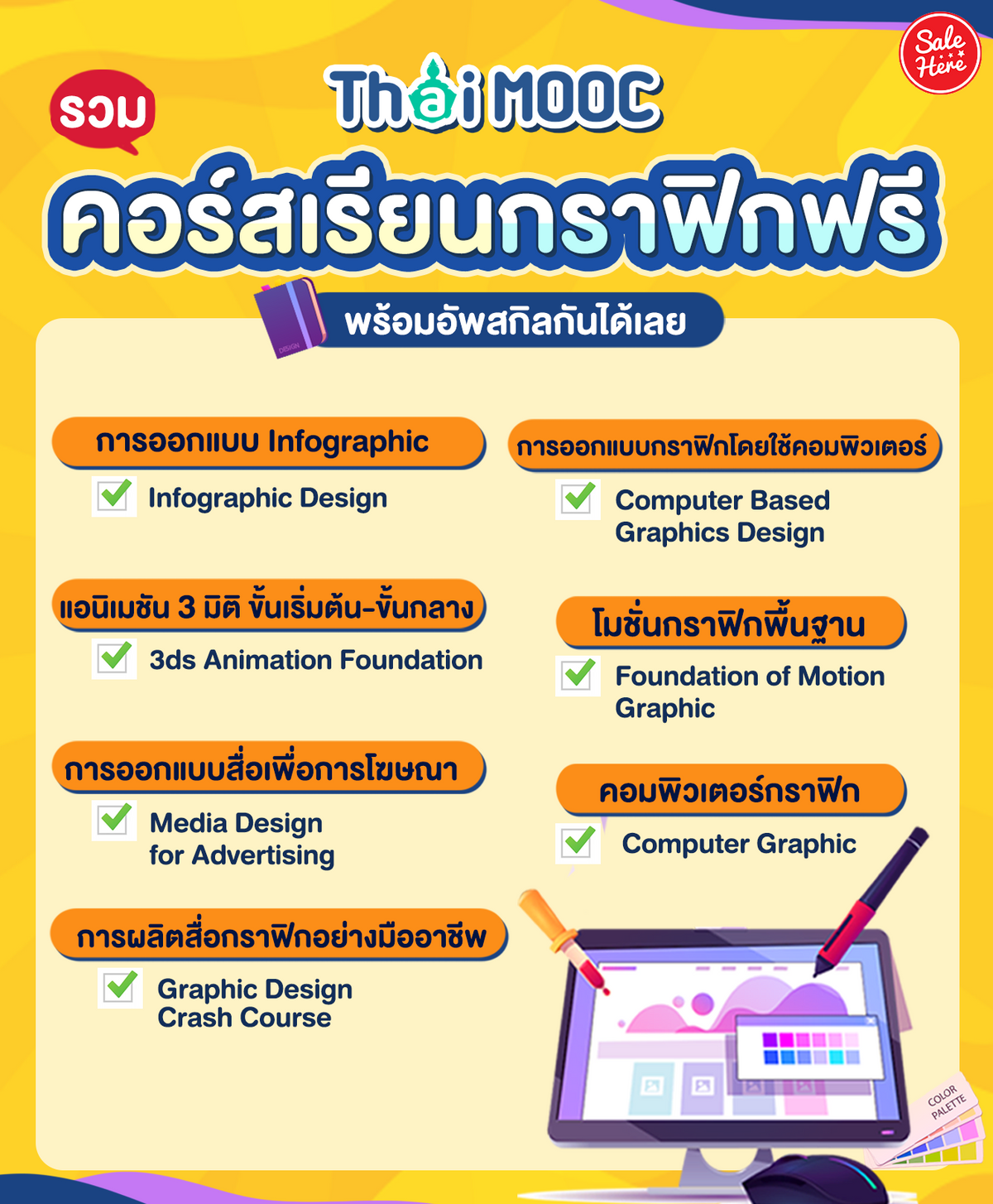 รวม คอร์สเรียนกราฟิกฟรี พร้อมอัพสกิลกันได้เลย พฤศจิกายน 2021 - Sale Here