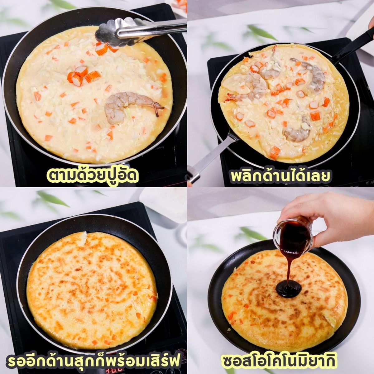 โอโคโนมิยากิจัมโบ้ไซซ์