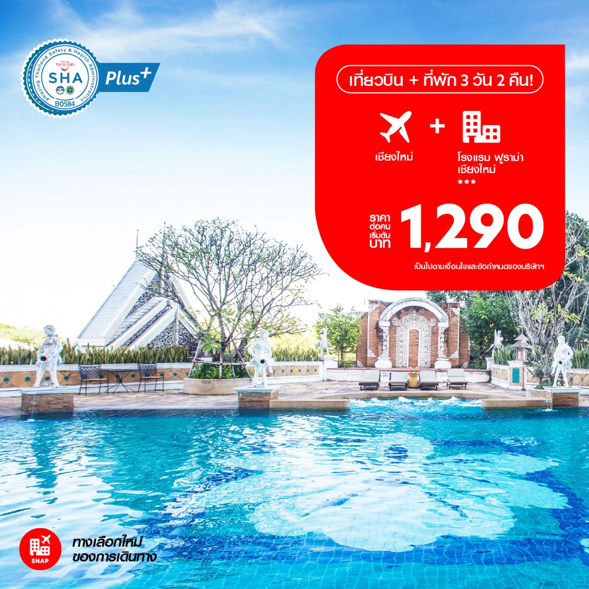 Airasia Snap It ตั๋วเครื่องบินพร้อมที่พัก เชียงใหม่ เชียงราย เริ่มต้น  1,290.- กันยายน 2023 - Sale Here