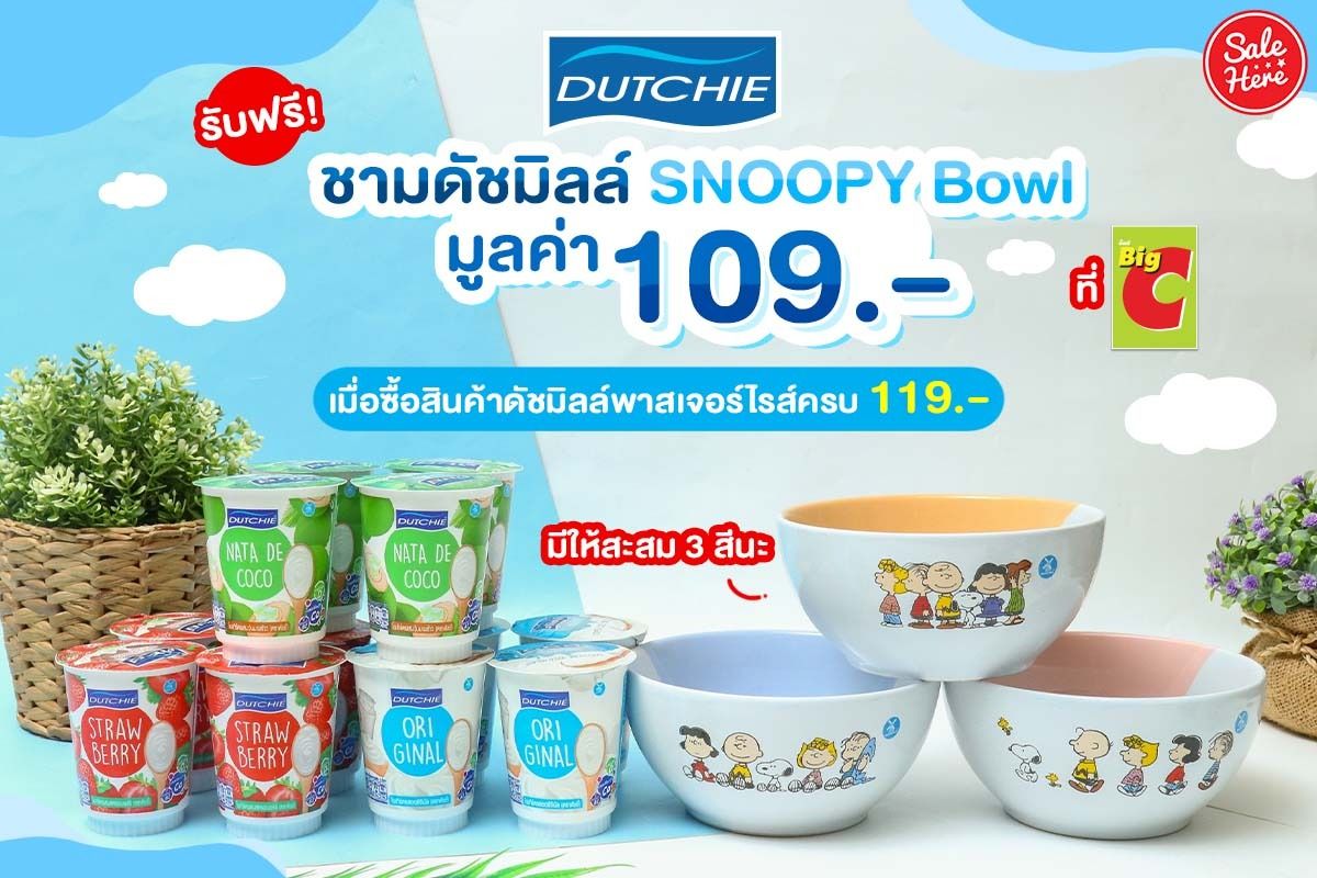 Bruno Snoopy ถูกที่สุด พร้อมโปรโมชั่น ม.ค. 2024