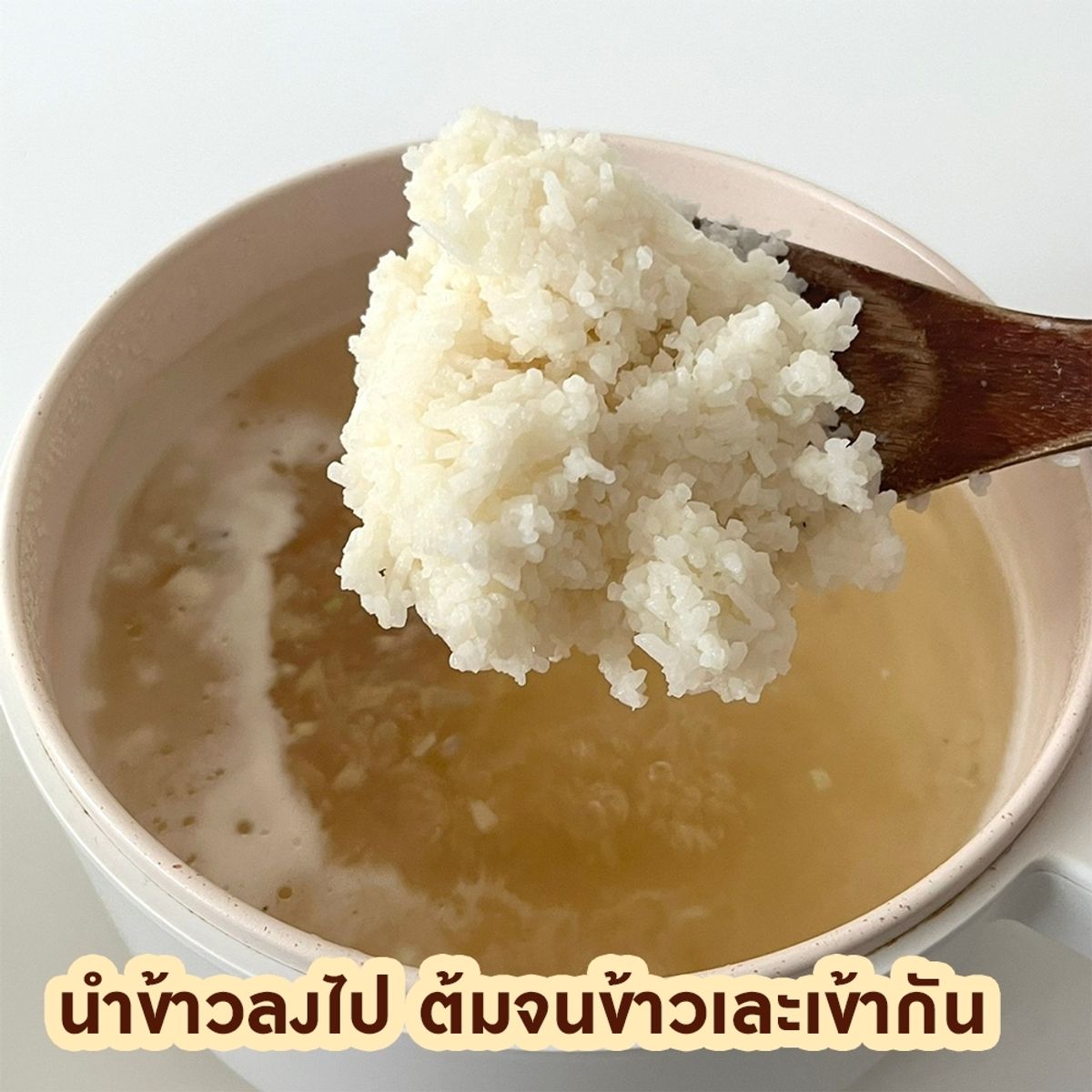 สูตร โจ๊กหมูก้อน