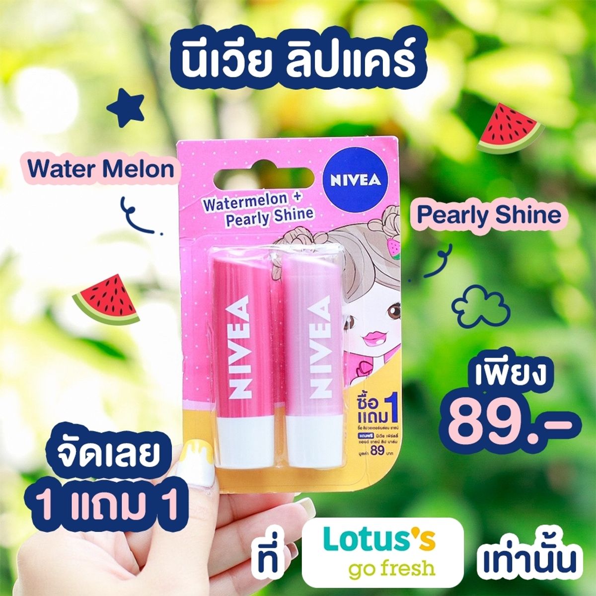 Nivea Lip Care ซื้อ 1 แถม 1 เพียง 89.- ที่ Lotus'S มิถุนายน 2023 - Sale Here