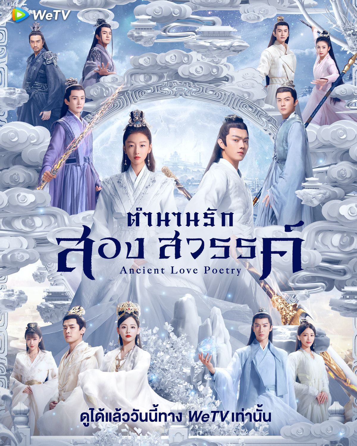 แนะนำ 4 หนังจีนสุดฮิต สนุกครบรส ที่ไม่ควรพลาด ! ธันวาคม 2021 - Sale Here