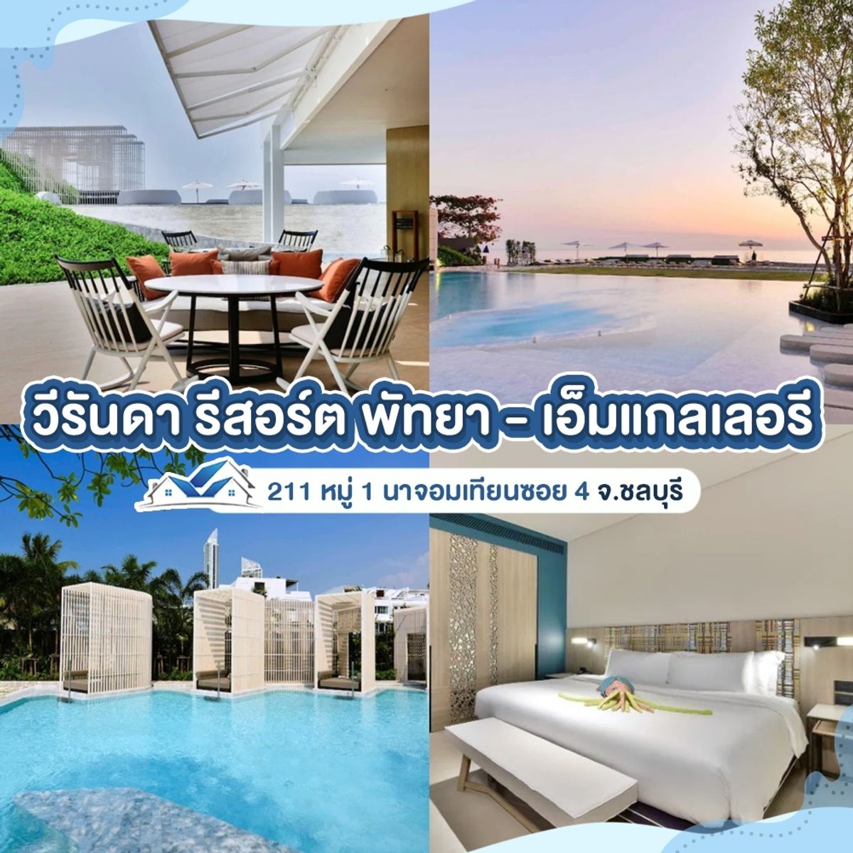 ที่พักชลบุรี