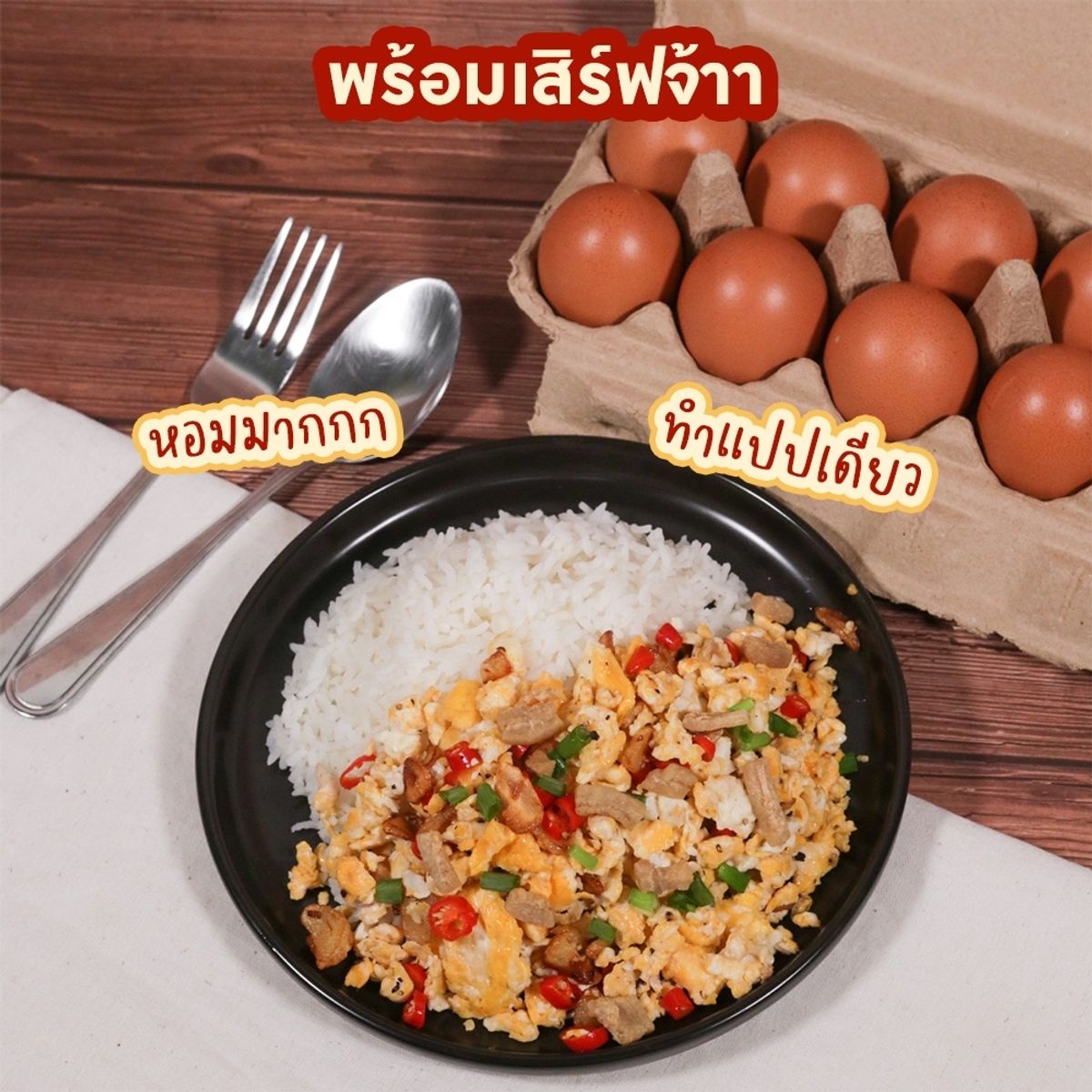 สูตรไข่ยู่ยี้คั่วพริกเกลือ