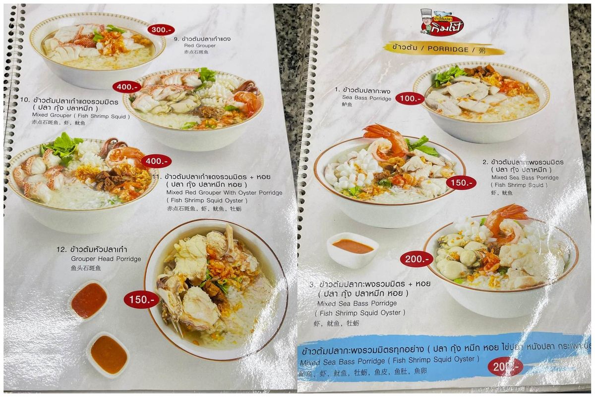 พาชิม ข้าวต้มปลากิมโป้ เฮียฮ้อ ตรอกจันทน์ ร้านอร่อยยามดึกการันตีด้วย  Michelin Plate มกราคม 2022 - Sale Here
