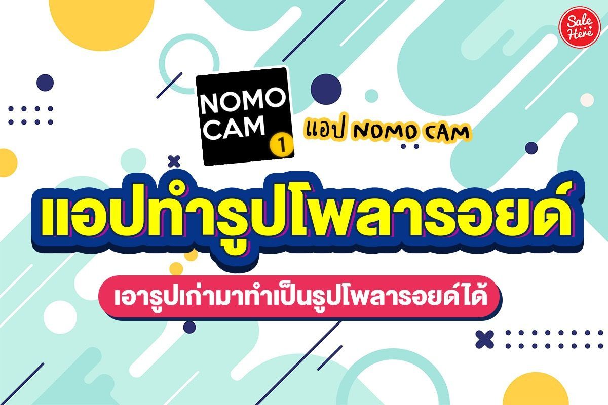 แจกพิกัด แอปเสกรูปโพลารอยด์ แต่งรูปง่ายๆ ให้ไม่ธรรมดา มกราคม 2022 - Sale  Here