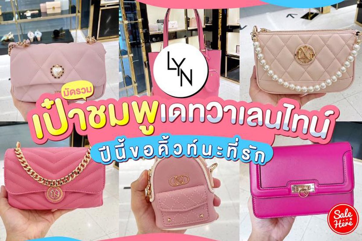 Lyn มัดรวมกระเป๋าแฟชั่นสีชมพู เริ่มต้น 1,390.- กรกฎาคม 2023 - Sale Here