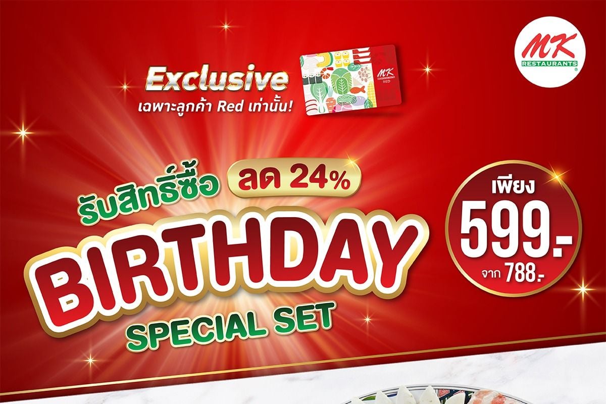 สมาชิก Mk Red รับสิทธิ์ซื้อชุด Birthday Special Set ลด 24% พฤศจิกายน 2023 -  Sale Here