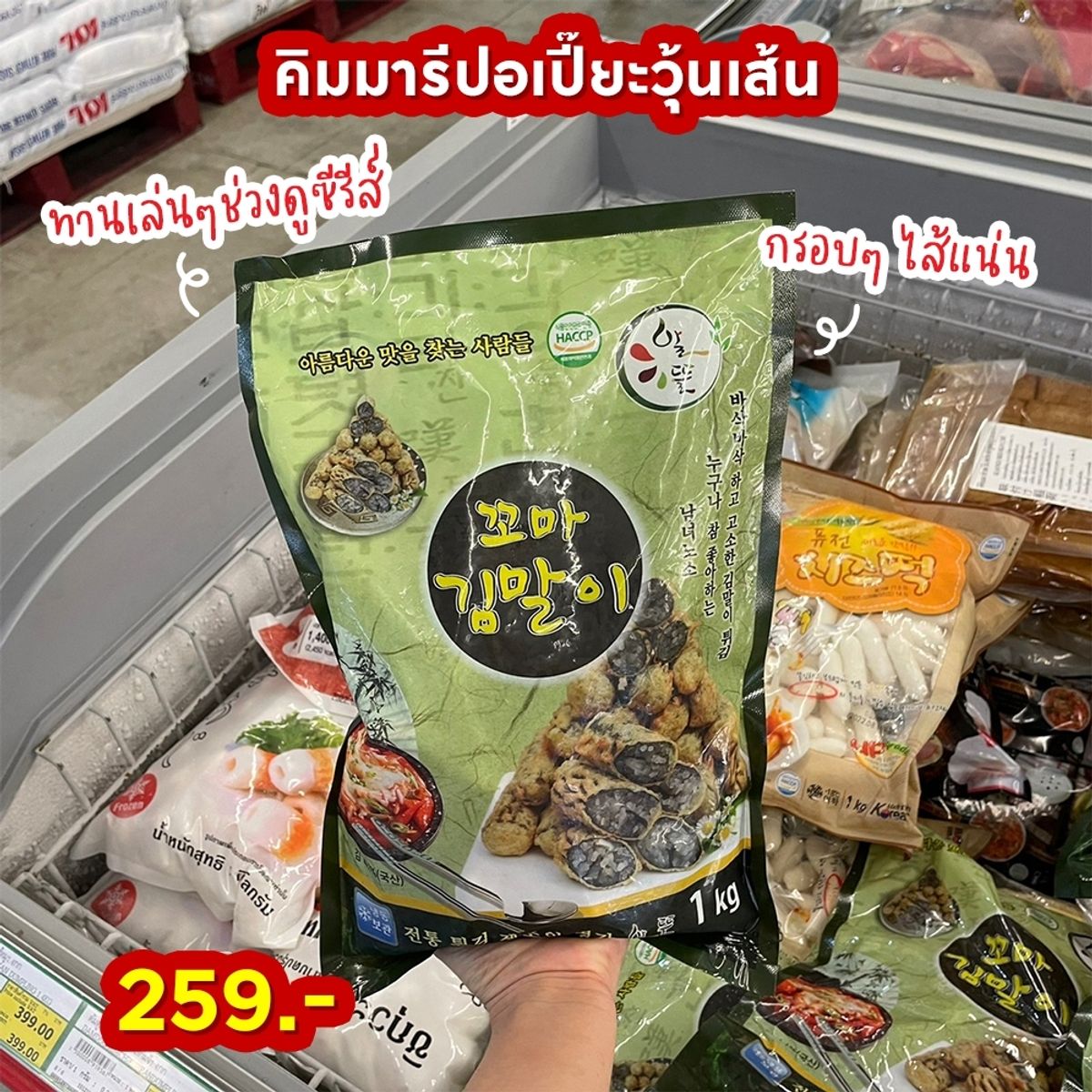 อัปเดทไอเทมเกาหลีใน makro