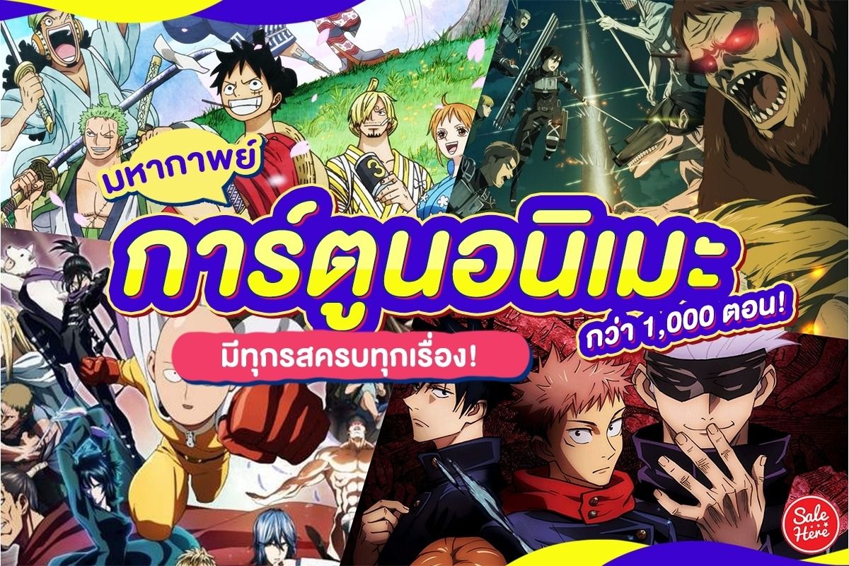 รวม การ์ตูนอนิเมะ ไม่ต่ำกว่า 100 ตอน !! วางแพลนดูให้ตาแฉะกันไปเลย ! มีนาคม  2020 - Sale Here