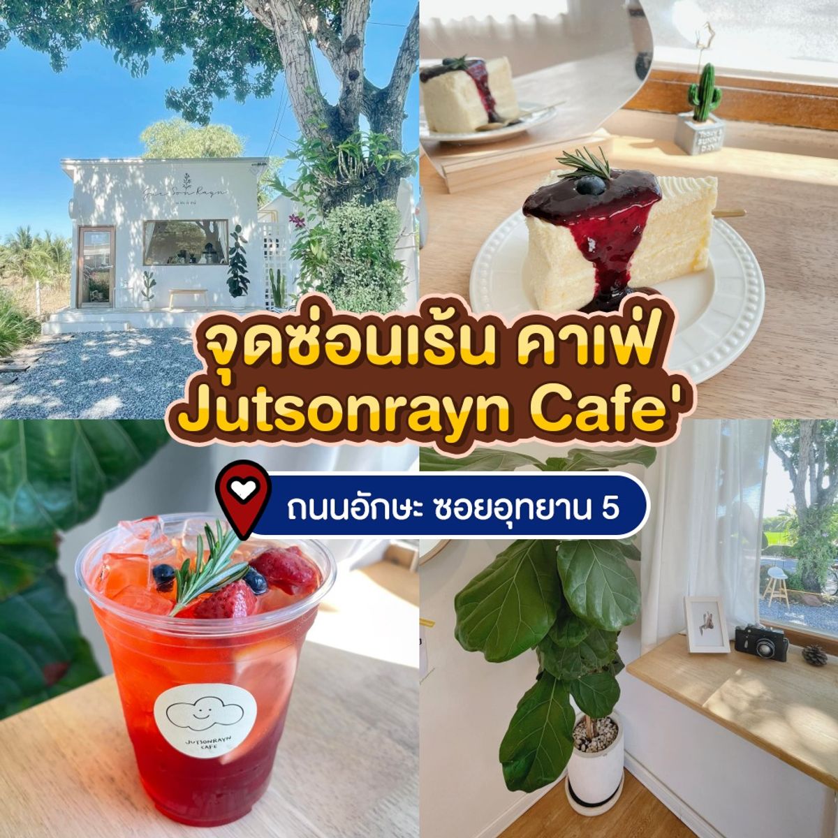 คาเฟ่ในกรุงเทพ ใช้คนละครึ่ง