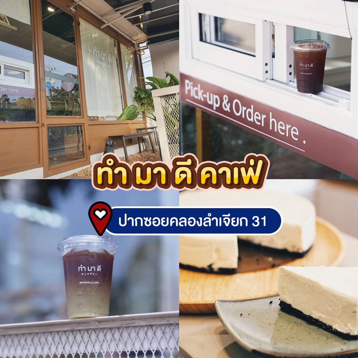 คาเฟ่ในกรุงเทพ ใช้คนละครึ่ง