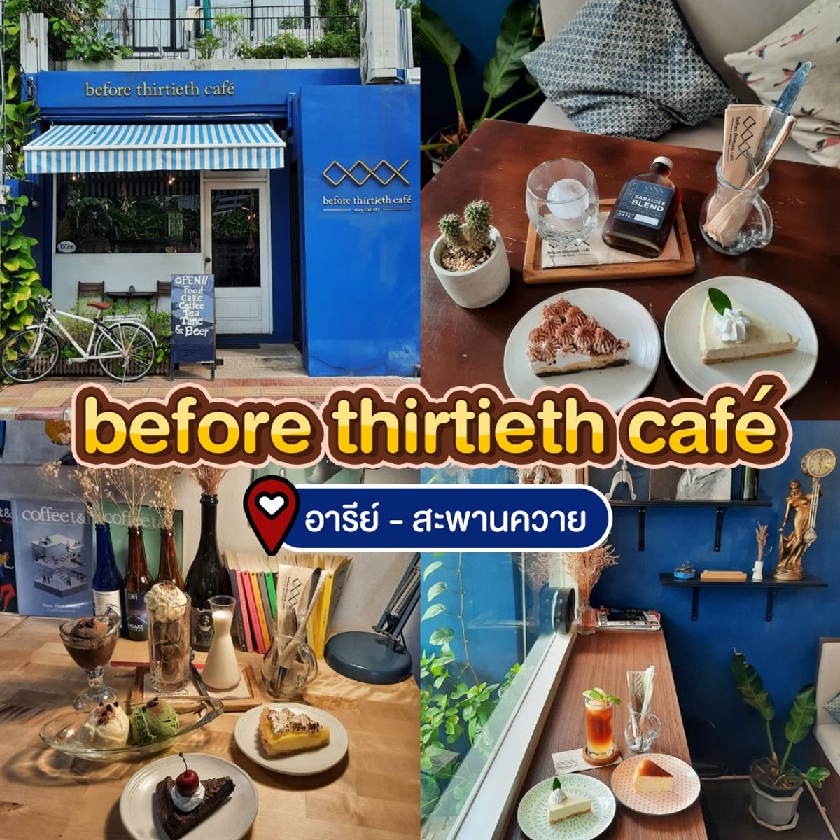 คาเฟ่ในกรุงเทพ ใช้คนละครึ่ง