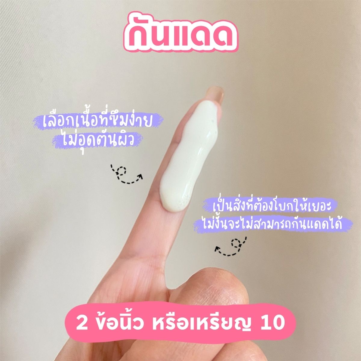 How To ปริมาณทาครีมที่ถูกต้อง เพื่อหน้าใส เห็นผลที่สุด ! กุมภาพันธ์ 2022 -  Sale Here