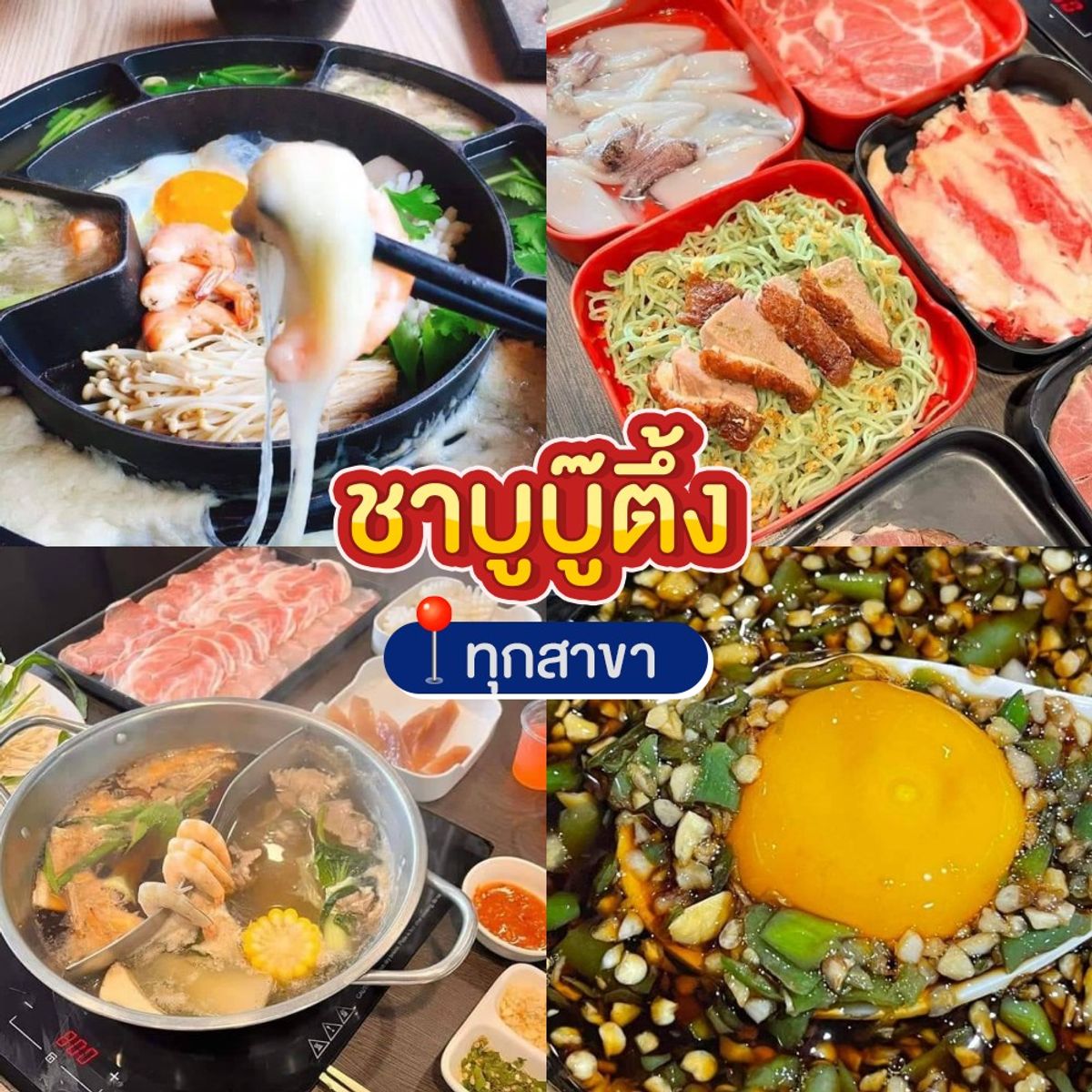 ร้านบุฟเฟ่ต์ ใช้คนละครึ่งได้