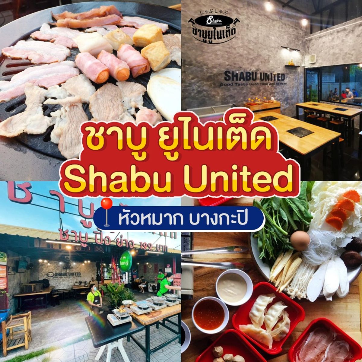 ร้านบุฟเฟ่ต์ ใช้คนละครึ่งได้