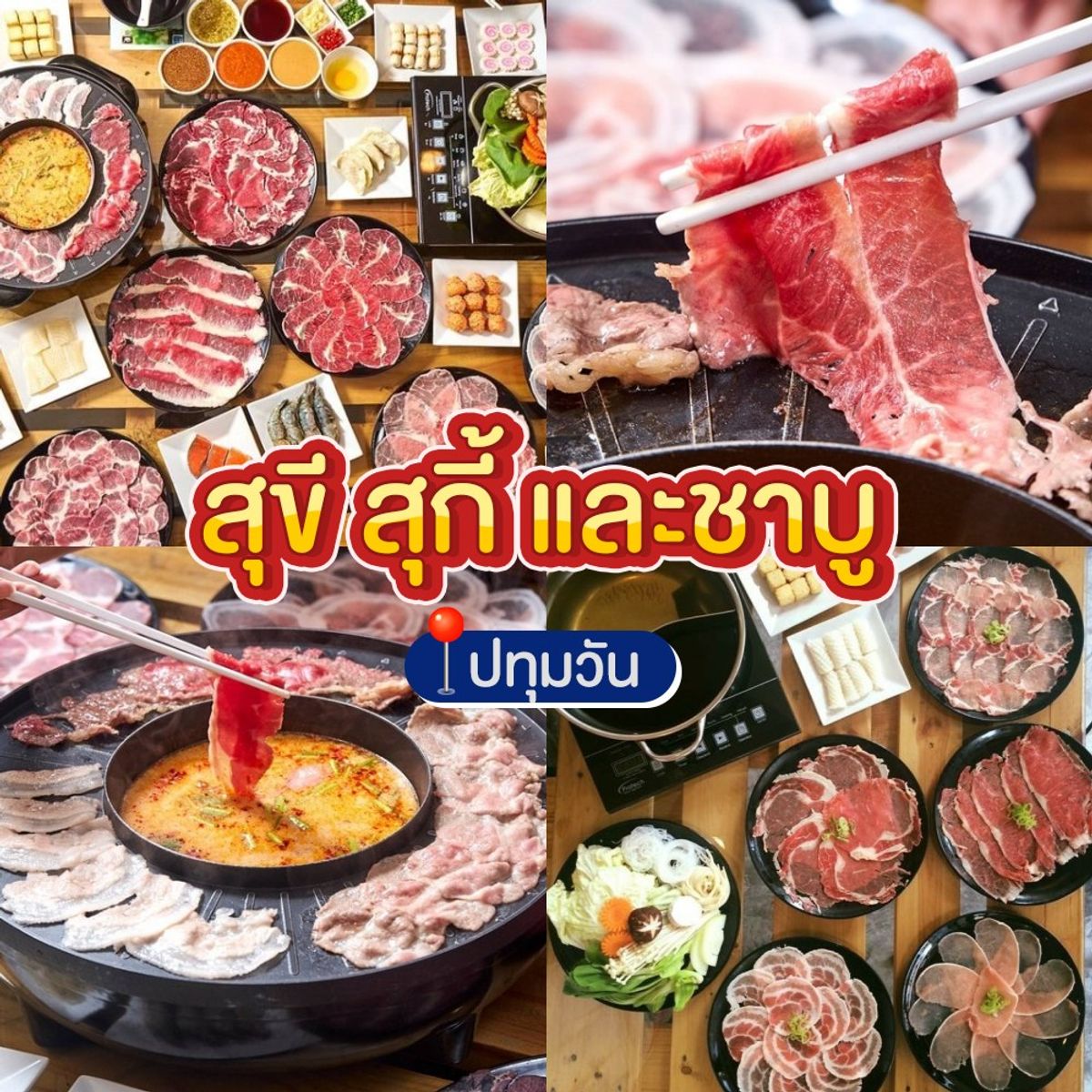 ร้านบุฟเฟ่ต์ ใช้คนละครึ่งได้