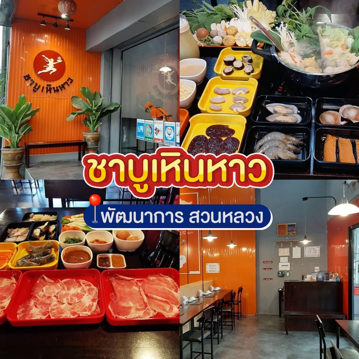 ร้านบุฟเฟ่ต์ ใช้คนละครึ่งได้