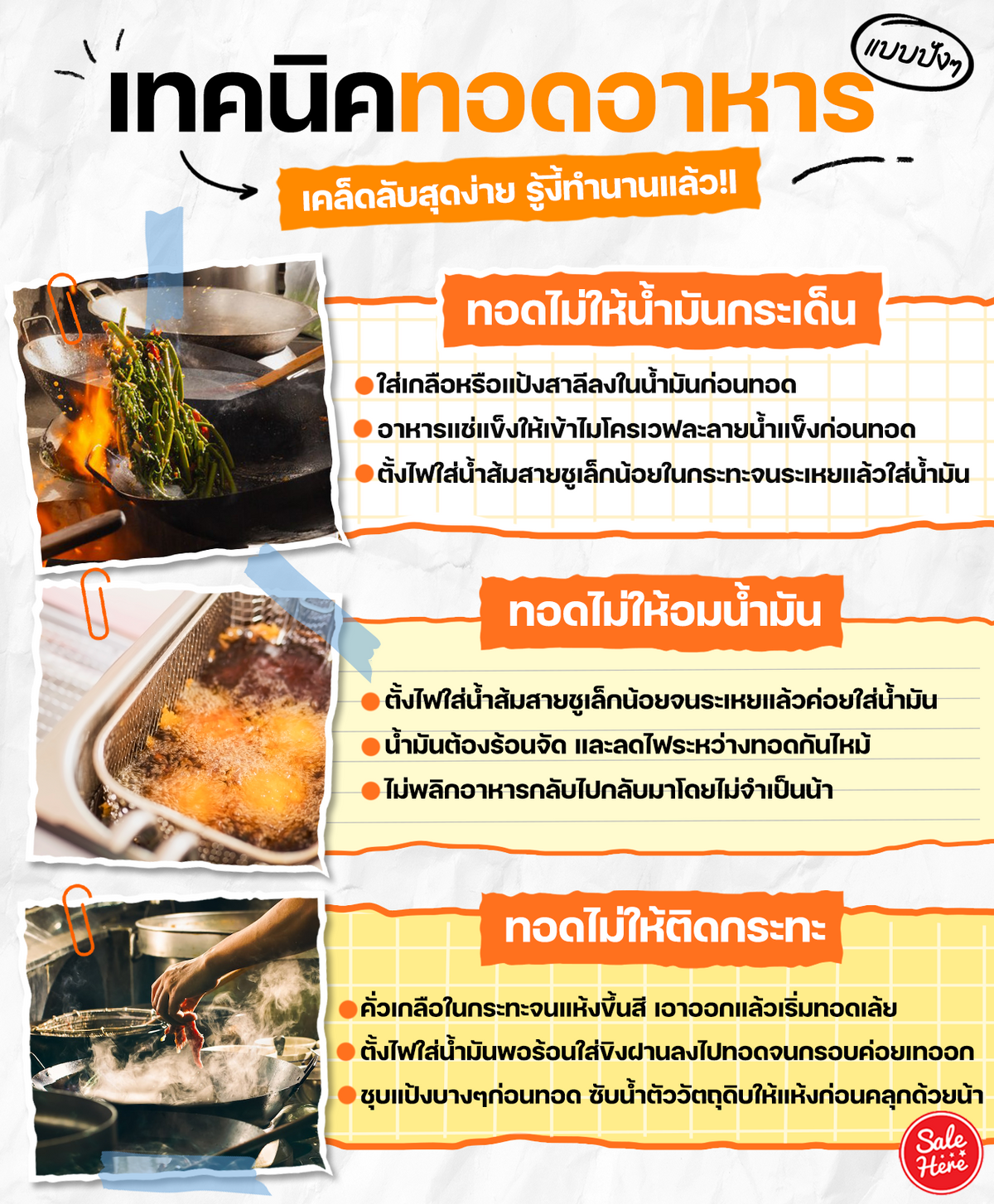 เทคนิคการทอดอาหาร