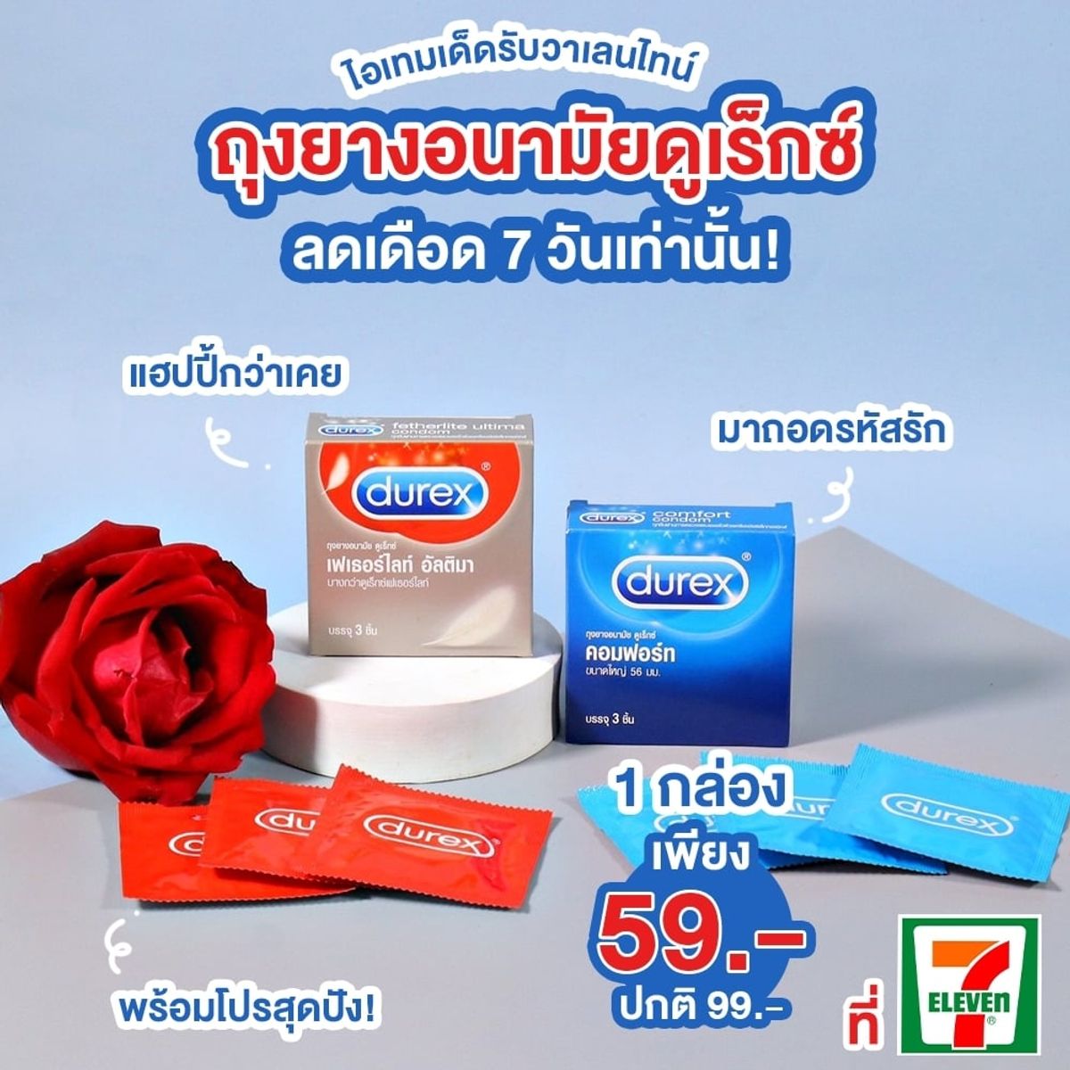 Durex จัดโปรฯ ถุงยางอนามัย ลดเหลือ 59.- ที่ 7-Eleven กรกฎาคม 2023 - Sale  Here