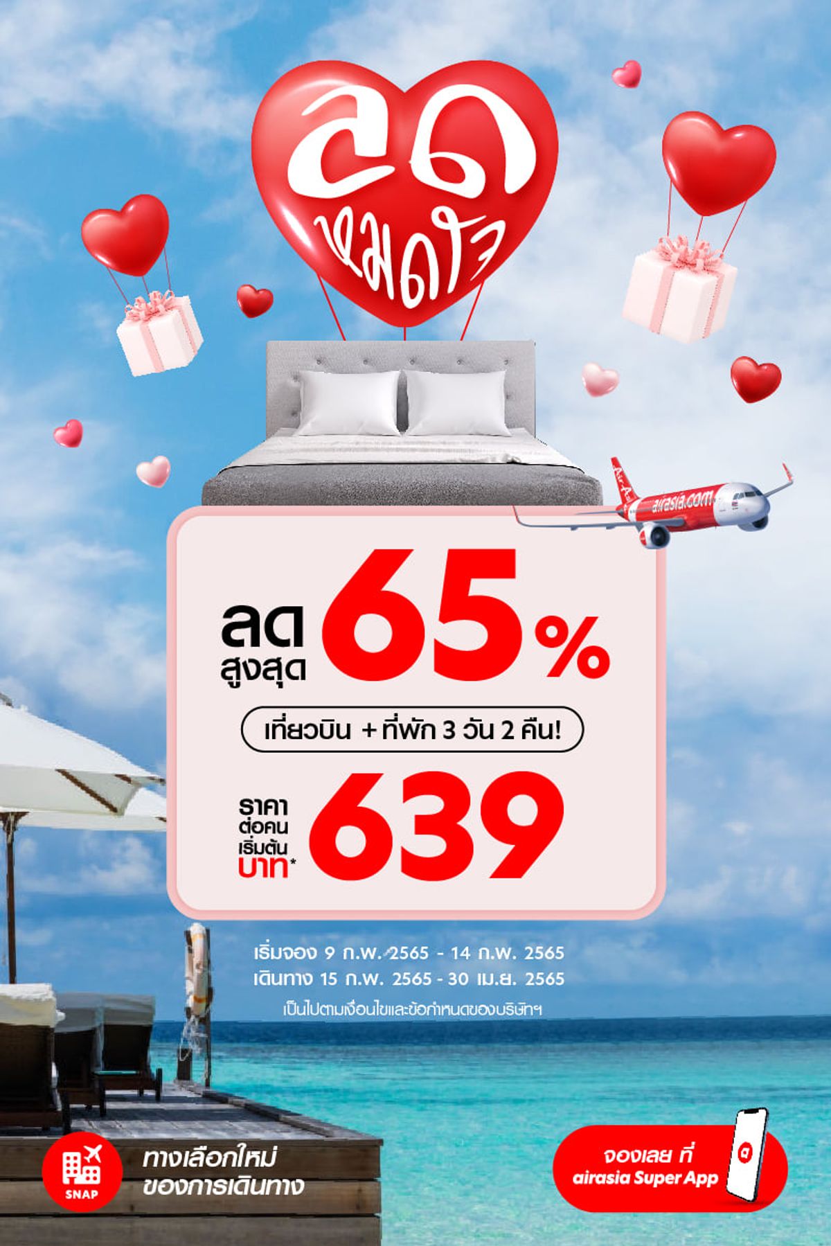 โปรตั๋วเครื่องบิน Airasia พร้อมที่พัก ลดสูงถึง 65% สิงหาคม 2023 - Sale Here