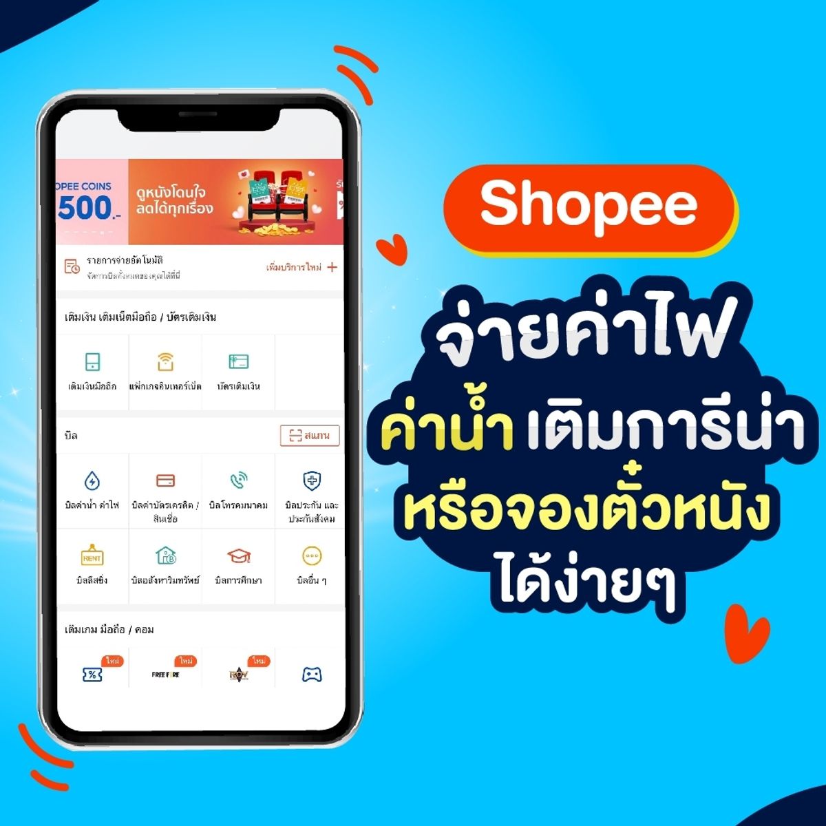 แชร์ทริค จ่ายบิลต่างๆ ให้คุ้มค่าผ่าน Shopee ต้องทำยังไง มาดูกัน!!  กุมภาพันธ์ 2022 - Sale Here