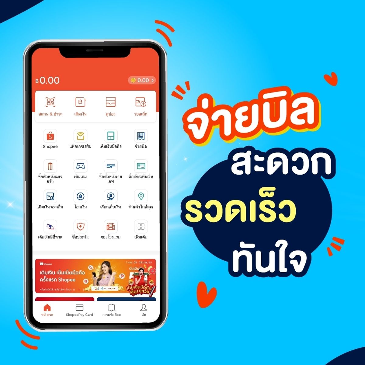 แชร์ทริค จ่ายบิลต่างๆ ให้คุ้มค่าผ่าน Shopee ต้องทำยังไง มาดูกัน!!  กุมภาพันธ์ 2022 - Sale Here