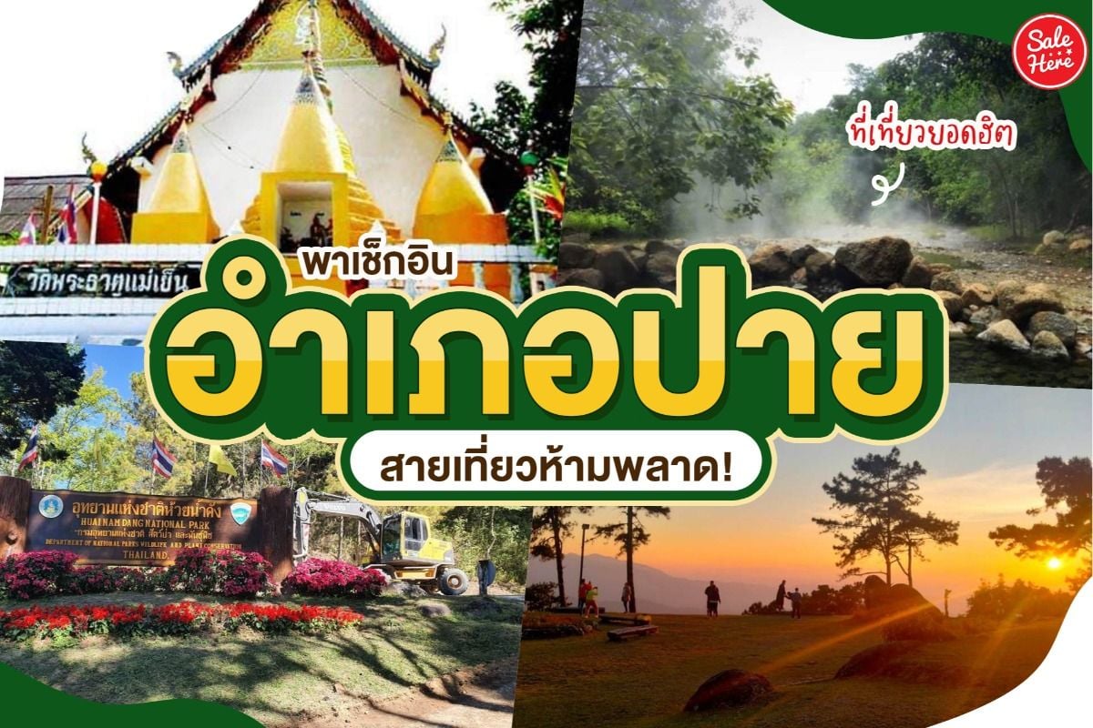 พาเช็กอิน อำเภอปาย ที่เที่ยวยอดฮิต สายเที่ยวห้ามพลาด ! กุมภาพันธ์ 2022 -  Sale Here