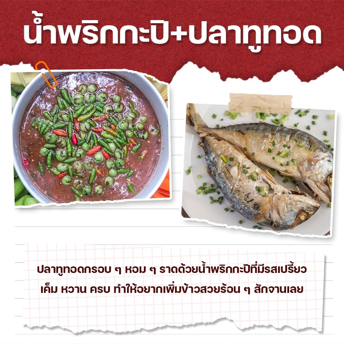 อาหารไทย