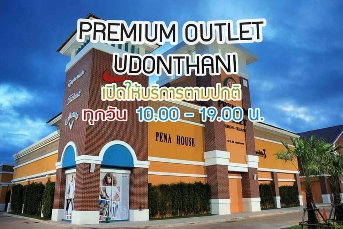 โปรโมชั่น ส่วนลด Premium Outlet Udonthani พรีเมี่ยมเอาท์เล็ท อุดรธานี  อัพเดท ตุลาคม 2023 - Sale Here