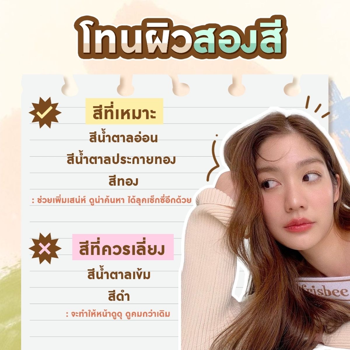 ทริค เลือกสีผมตามโทนผิว เตรียมสะบัดผม สวยปังขับผิว~ กุมภาพันธ์ 2022 - Sale  Here