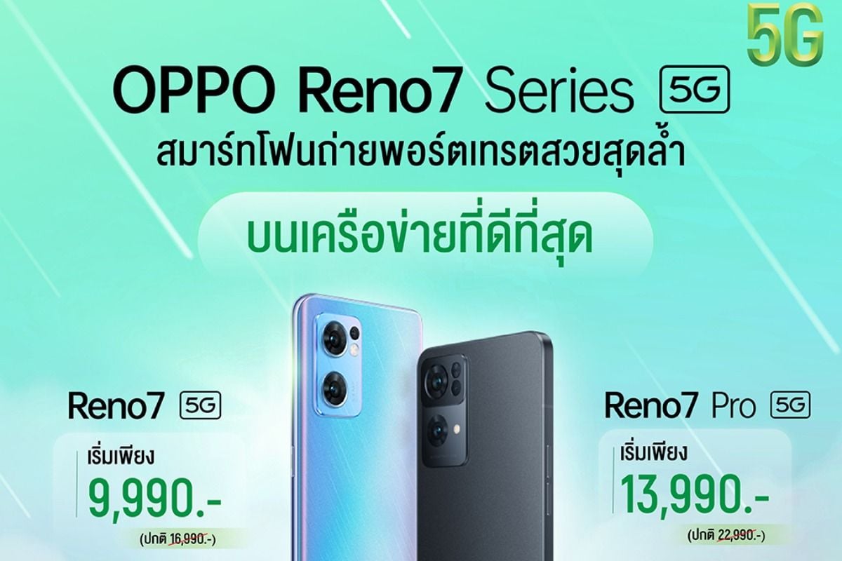 oppo reno 7 5g pro ais