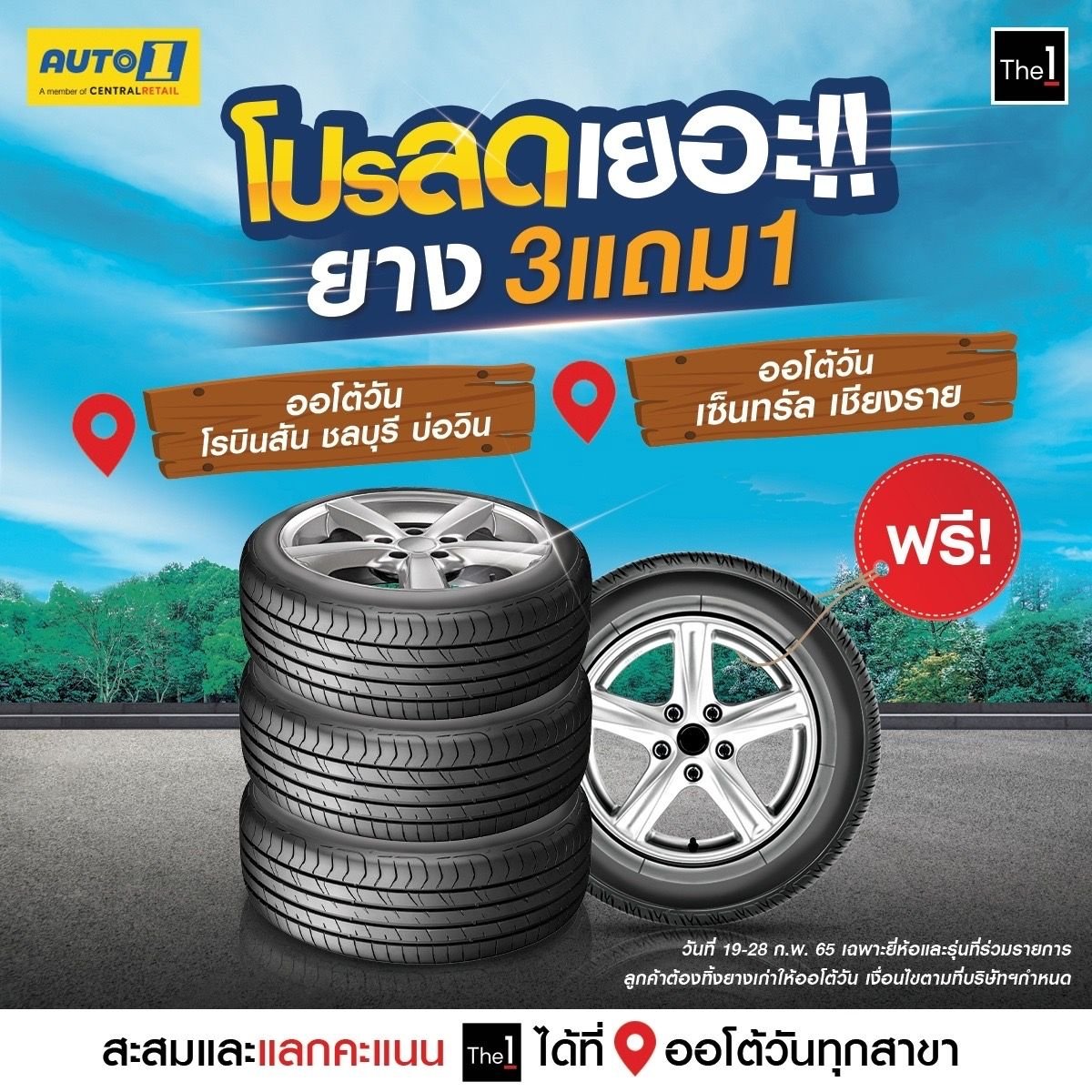 Auto1 จัดโปรฯ ซื้อยาง 3 แถม 1 กุมภาพันธ์ 2022 - Sale Here