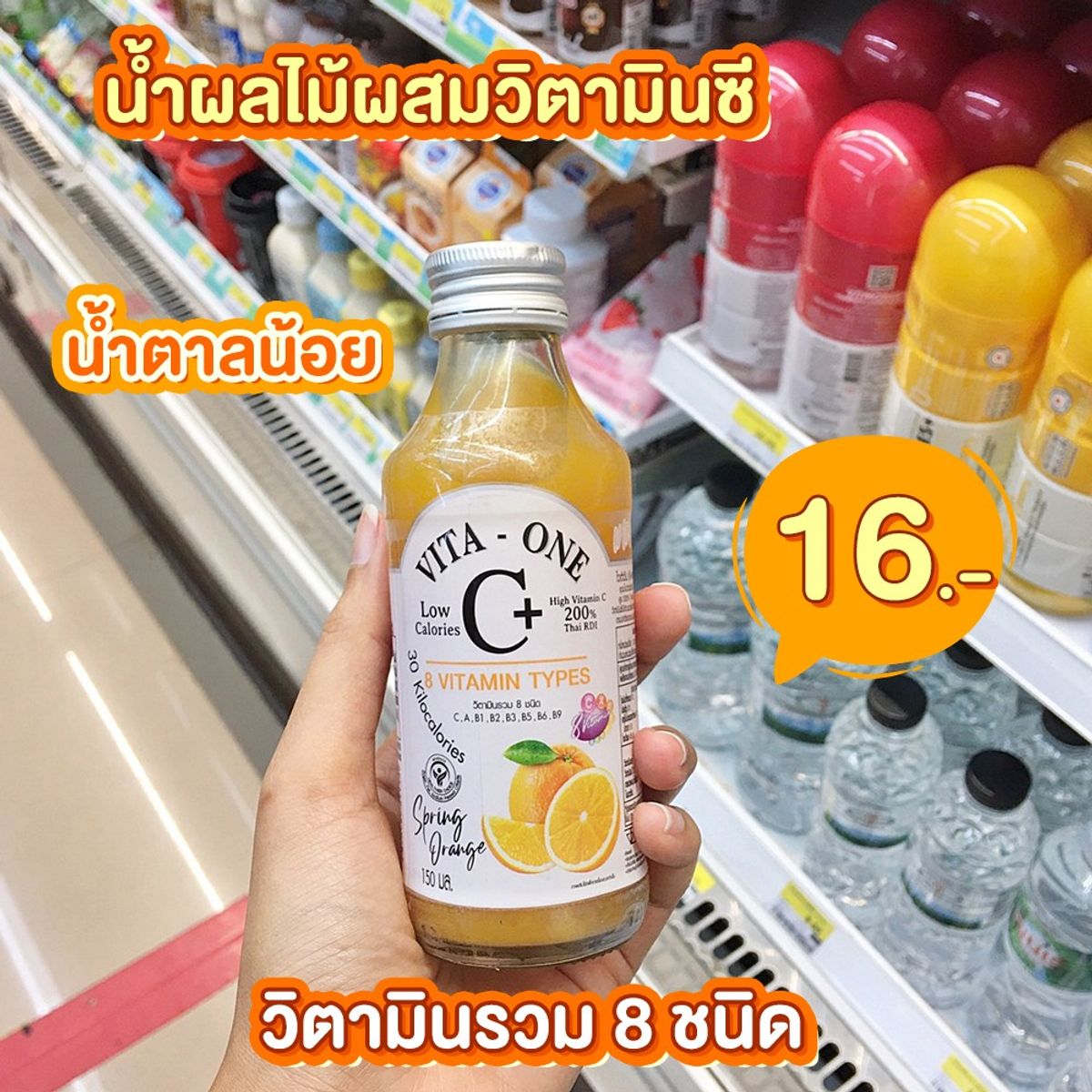 รีวิว! เครื่องดื่มวิตามินซี เริ่มต้นเพียง 10.- ที่ 7-Eleven กรกฎาคม 2023 -  Sale Here