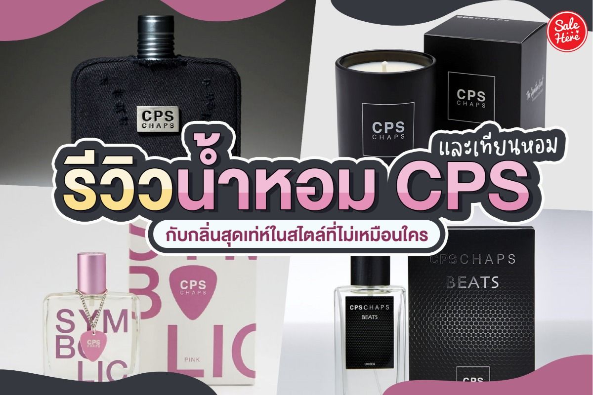 Cps best sale chaps perfume