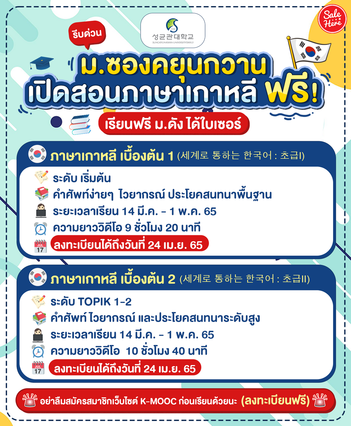 รีบด่วน ม. ซองคยุนกวานเปิดสอนภาษเกาหลี ฟรี! มีนาคม 2022 - Sale Here