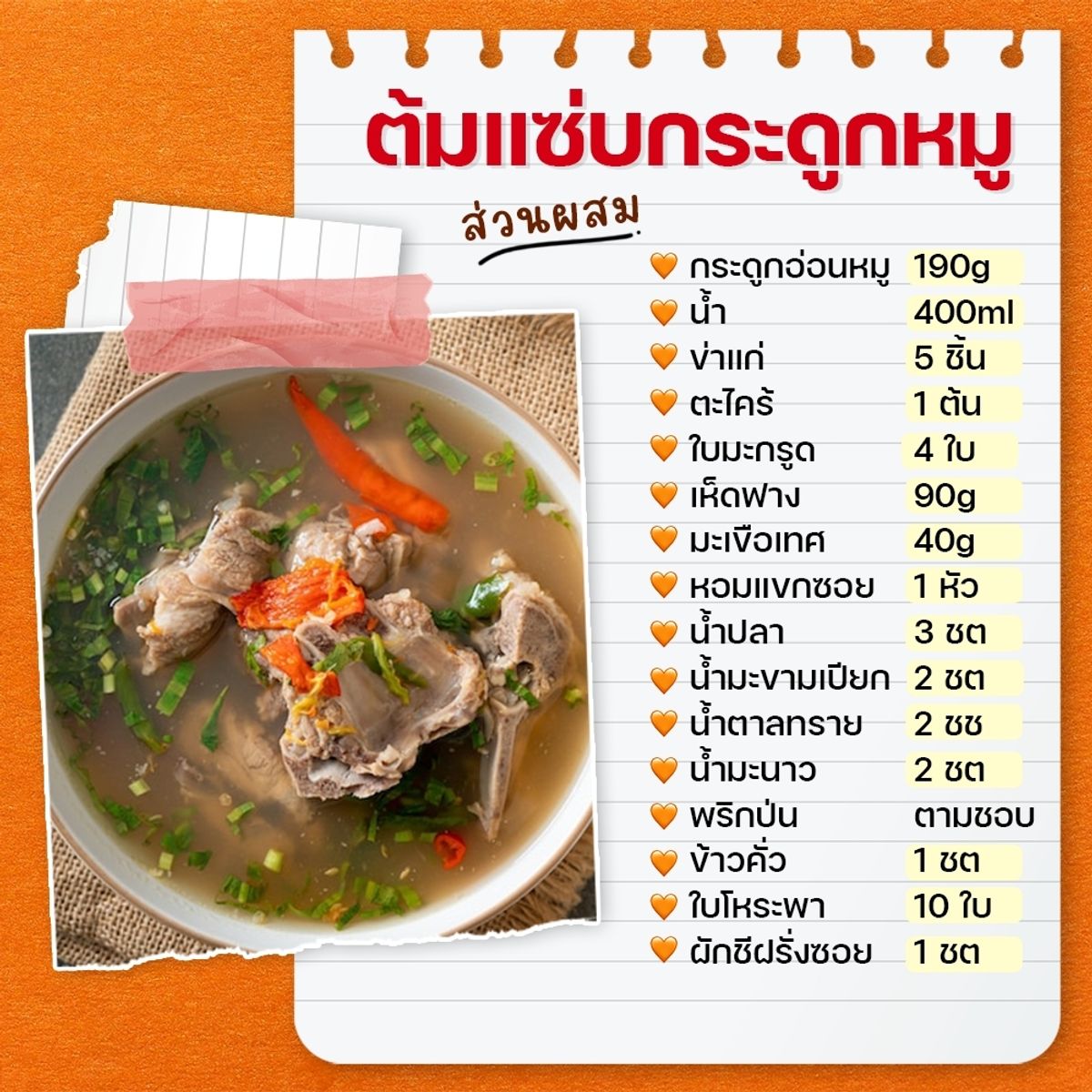 สูตรอาหารตลาดโต้รุ่ง