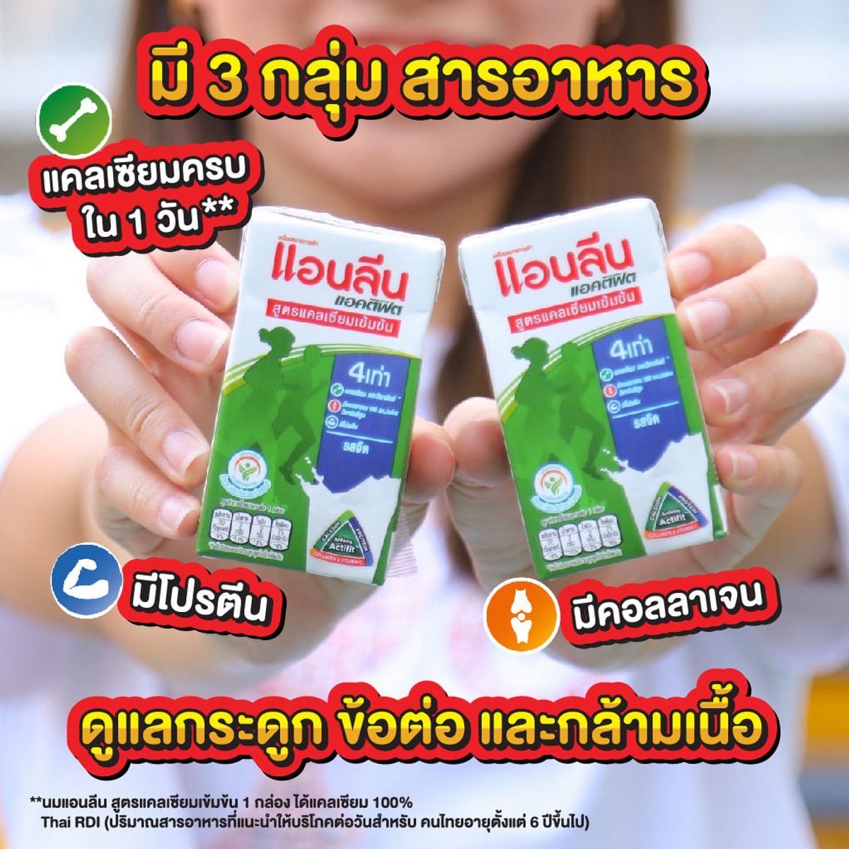 นมแอนลีน สูตรแคลเซียมเข้มข้น ซื้อ 1 แถม 1 ที่ 7-Eleven กรกฎาคม 2023 - Sale  Here