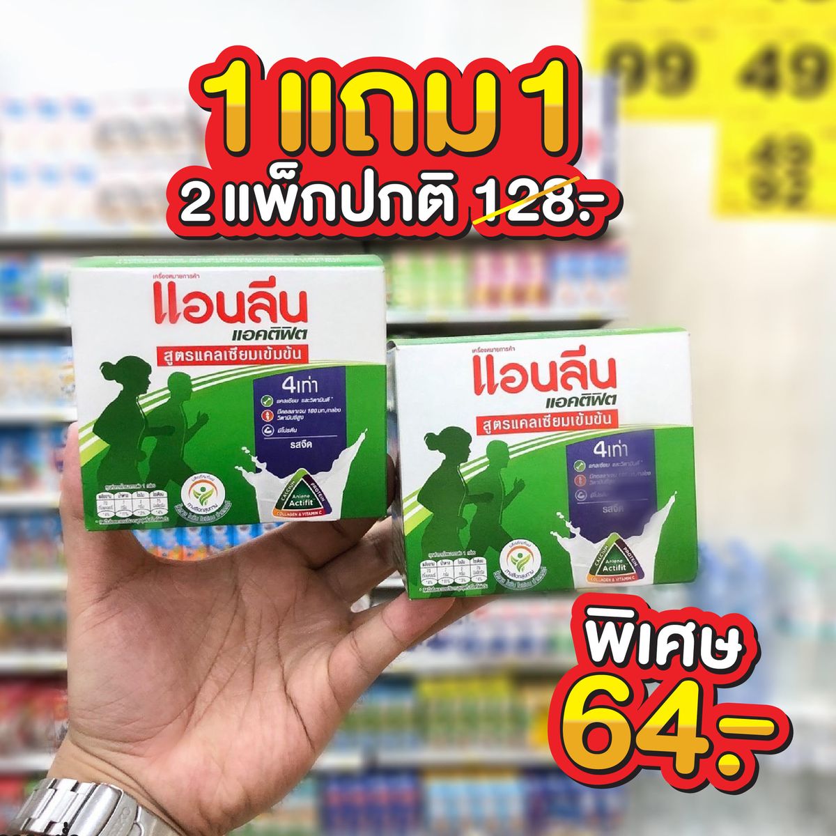 นมแอนลีน สูตรแคลเซียมเข้มข้น ซื้อ 1 แถม 1 ที่ 7-Eleven กรกฎาคม 2023 - Sale  Here